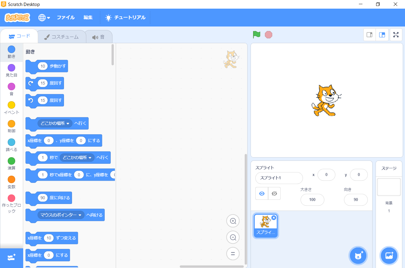Scratch　プログラミング(1)