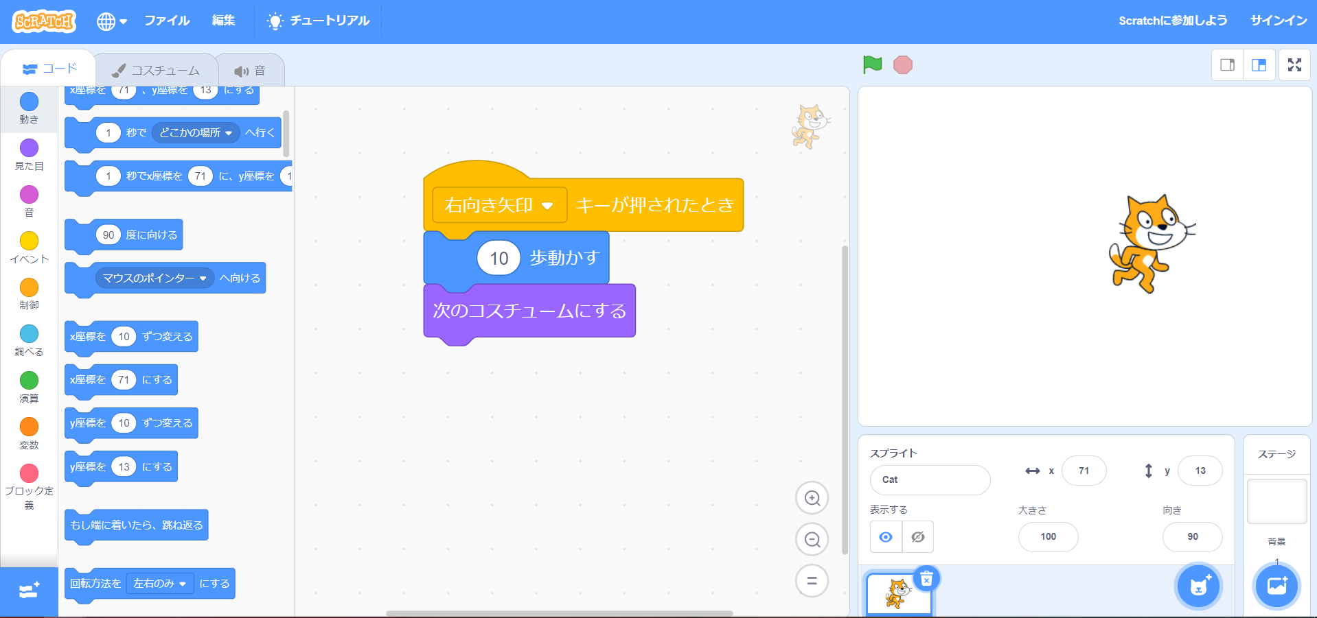 Scratch ゲーム(1)