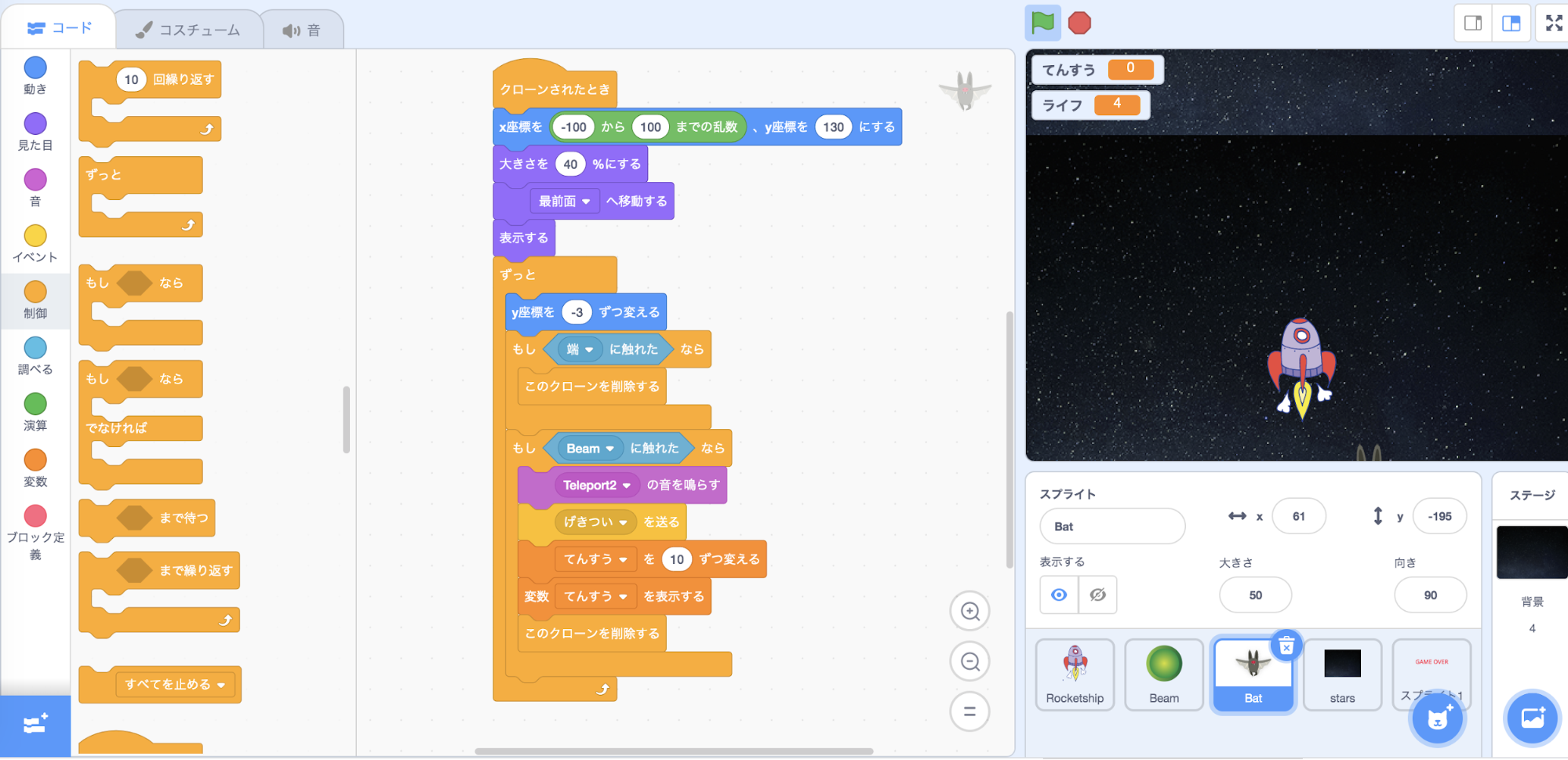 Scratch シューティングゲーム作り方6