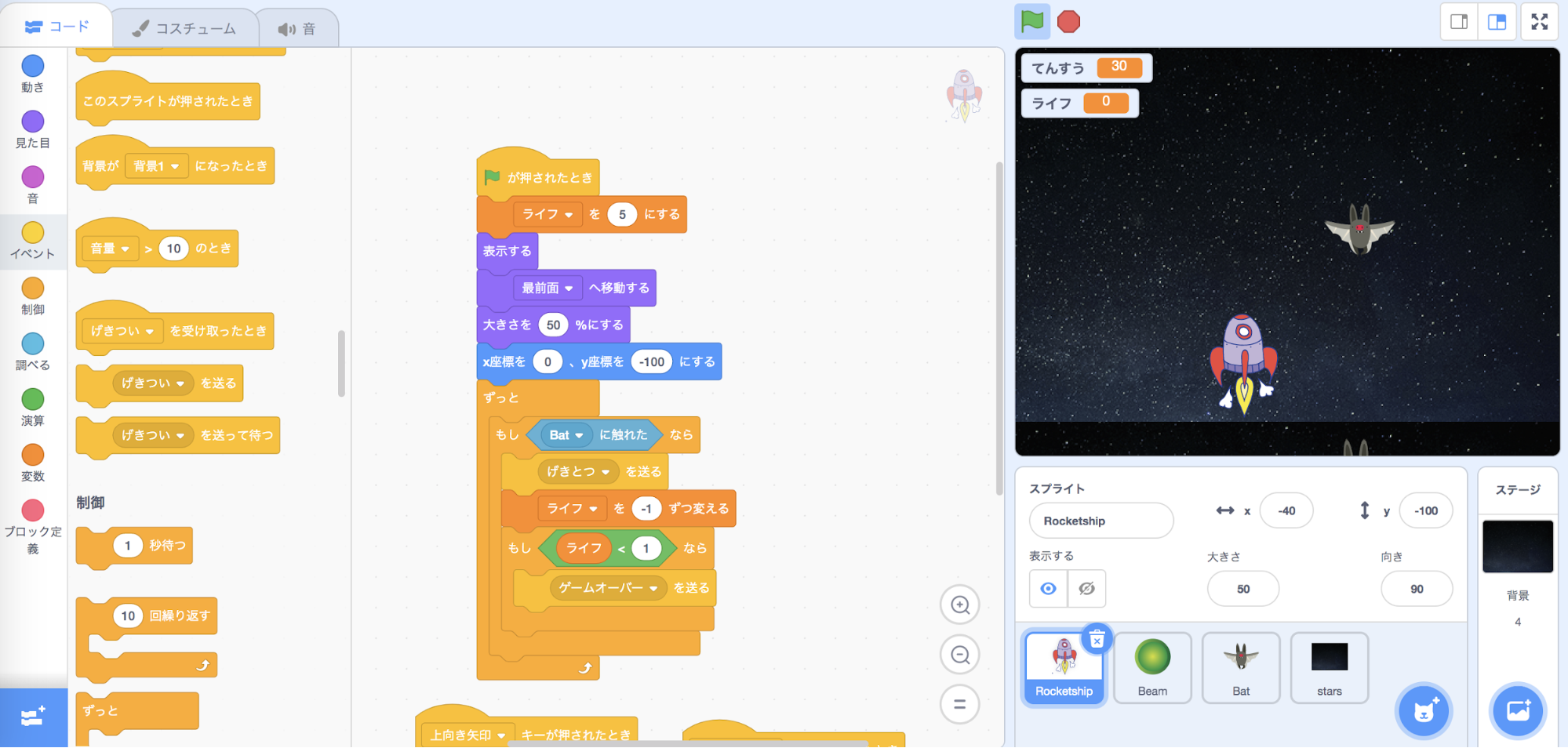 Scratch シューティングゲーム作り方23