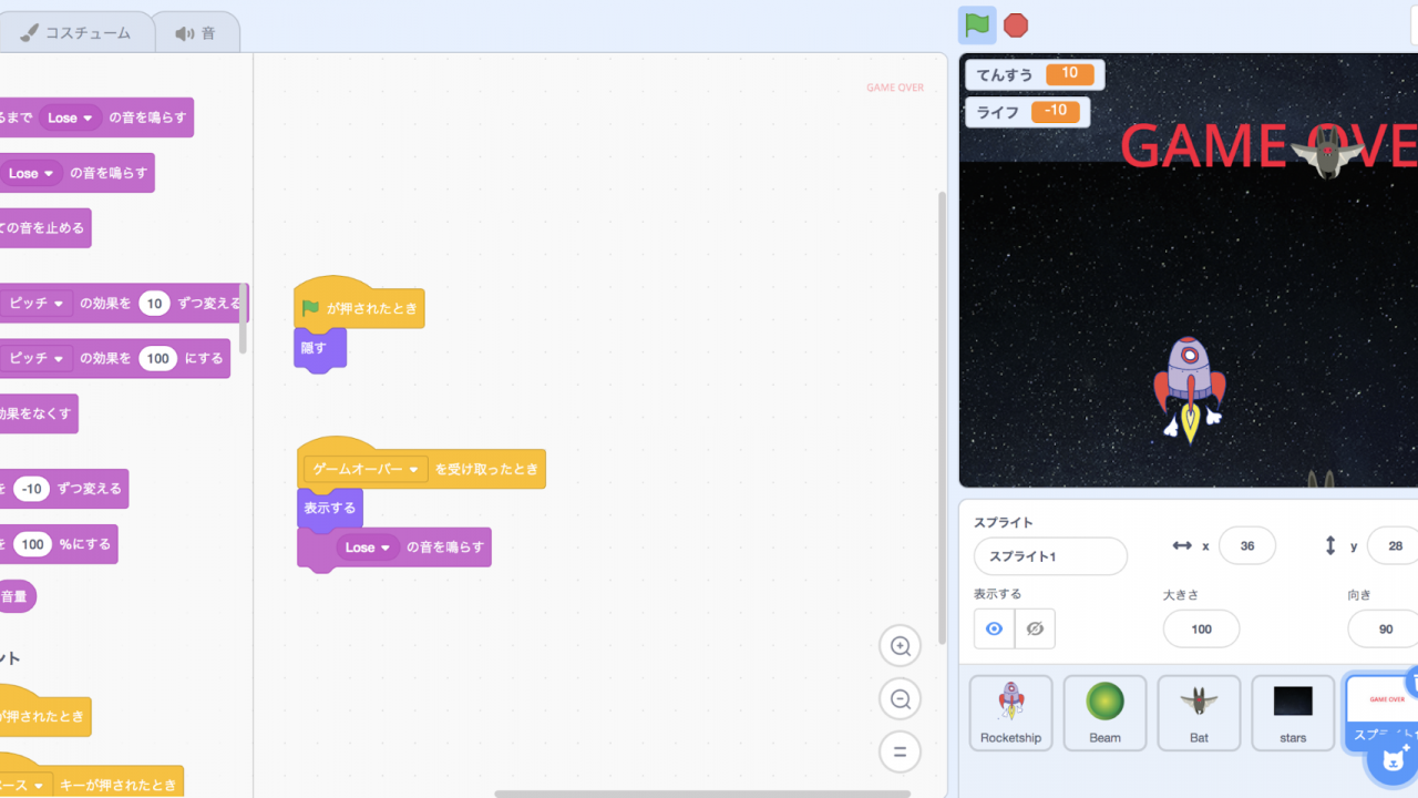 Scratch シューティングゲーム作り方8