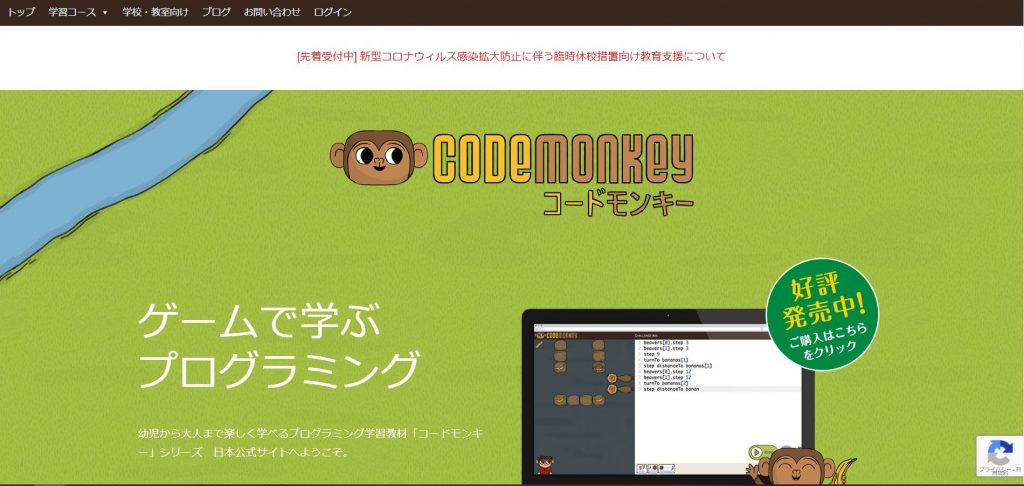 コードモンキー(23)