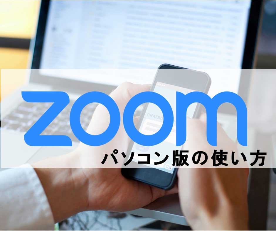 Zoomをパソコンで使うときに便利な機能を紹介 背景の変更方法からミュート 画面共有のやり方まで 探究型プログラミング教室アルスクールのブログ