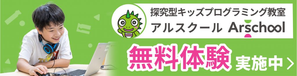 新学期入会金無料キャンペーン2025
