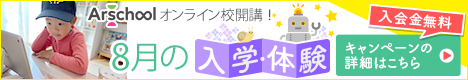 入会金無料キャンペーン20208月(2)