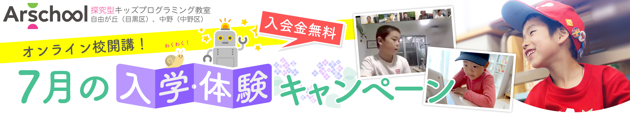 入会金無料キャンペーン7月