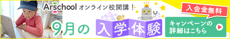 入会金無料キャンペーン202009(3)
