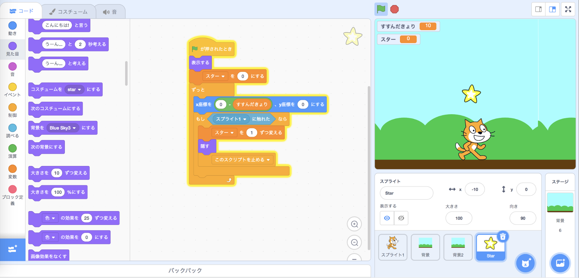 Scratchを使った 簡単アクションゲーム の作り方 横スクロールしてアイテムを取る方法 探究型プログラミング教室アルスクールのブログ