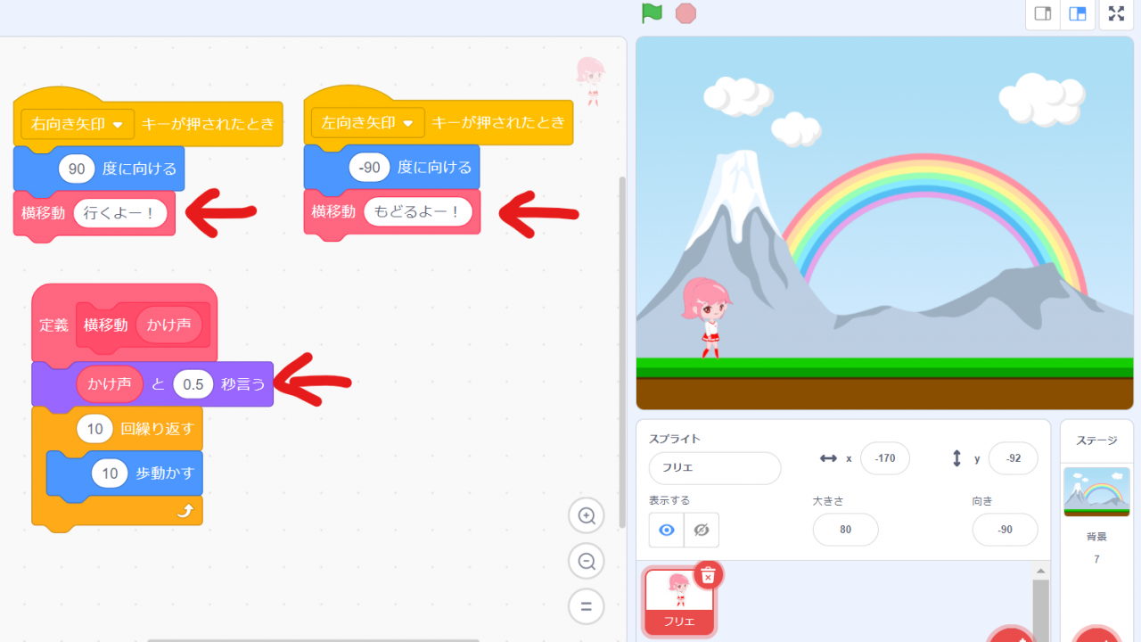 スクラッチのブロック定義の使い方|引数を使ったゲーム例|探究型プログラミング教室アルスクールのブログ