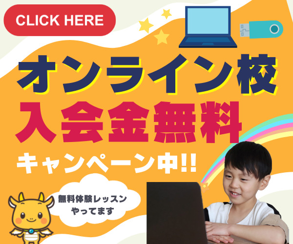 オンライン校