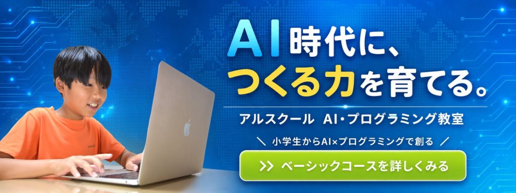 ベーシックコース