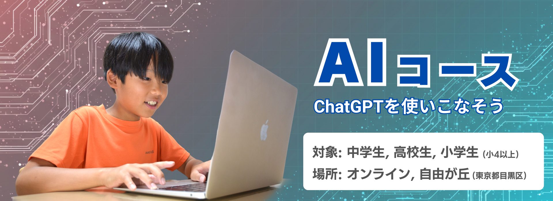 AI教育　子供