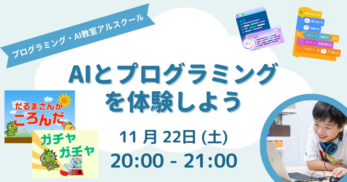 AI✖プログラミング