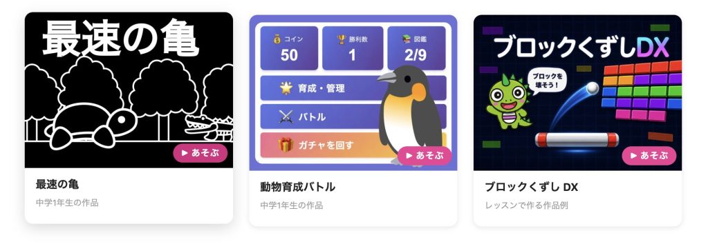 ゲーム一覧