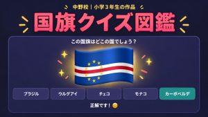 flag_quiz_eyecatch