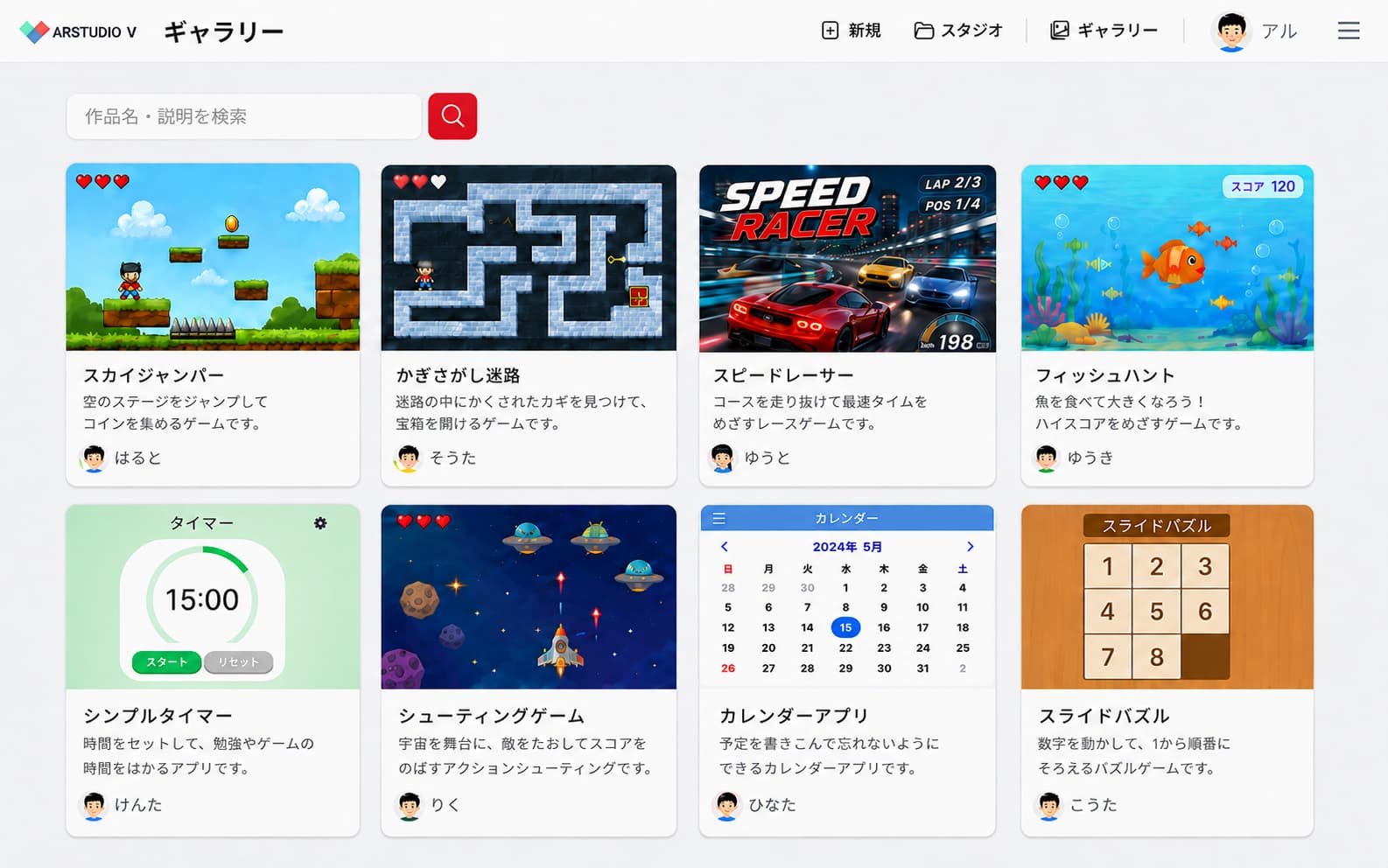 アルスタジオV の教室内ギャラリー画面 — 子どもの作品サムネイルが並ぶ様子