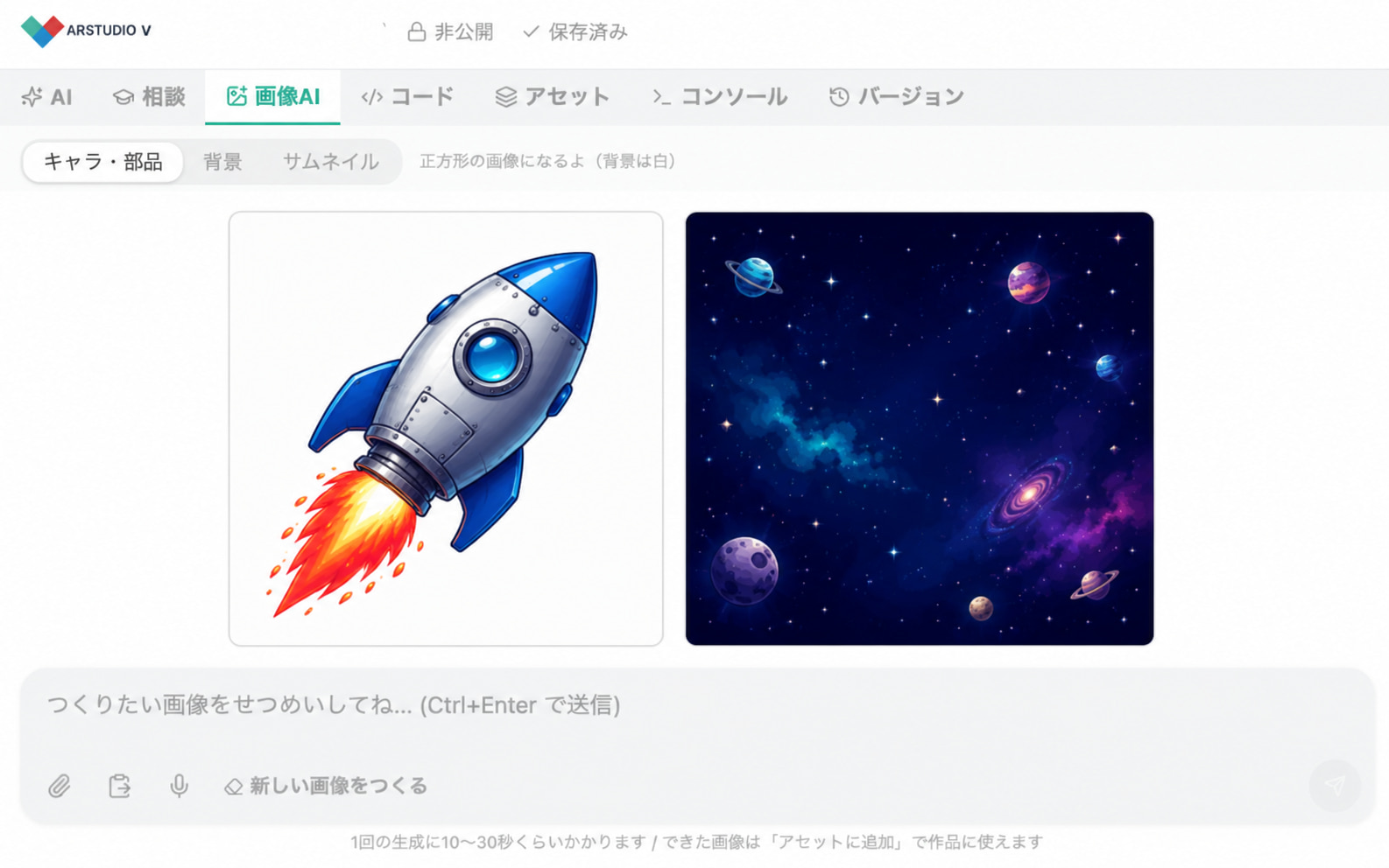アルスタジオV の画像生成AI画面 — キャラクターや宇宙の背景を生成している様子