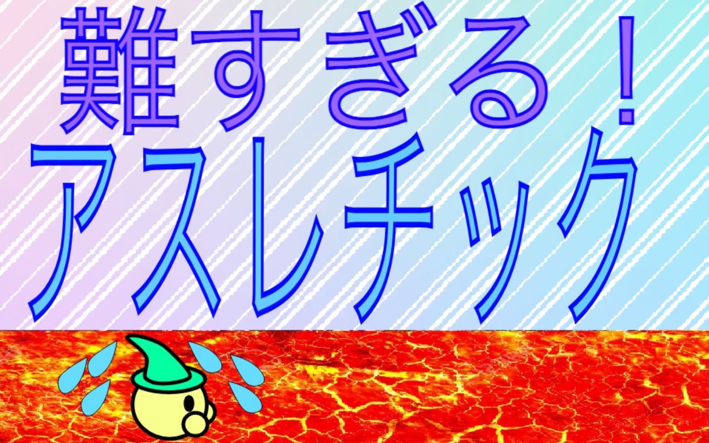 小2の生徒が作ったアスレチックゲーム