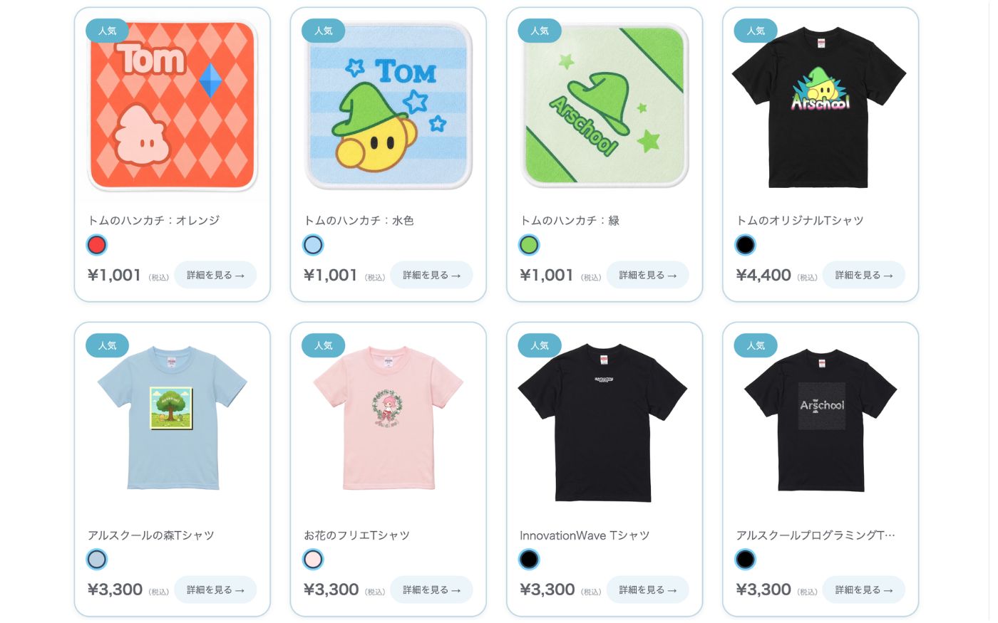 生徒が作ったECサイトの商品一覧